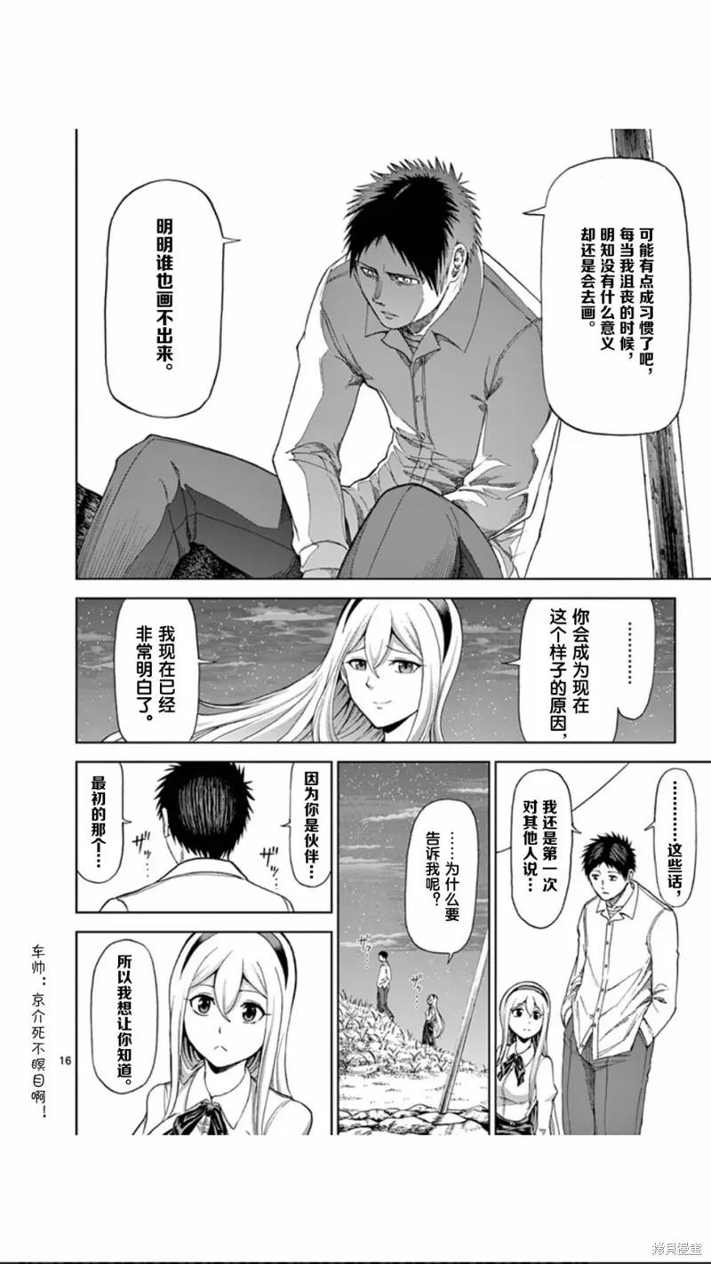 《血与灰的女王》第59话 第16页