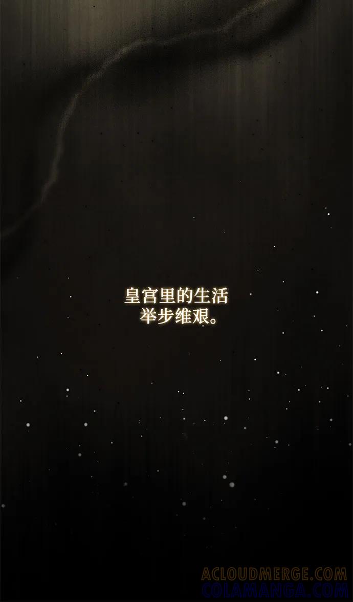 《废皇后玛利亚》第7话 第25页