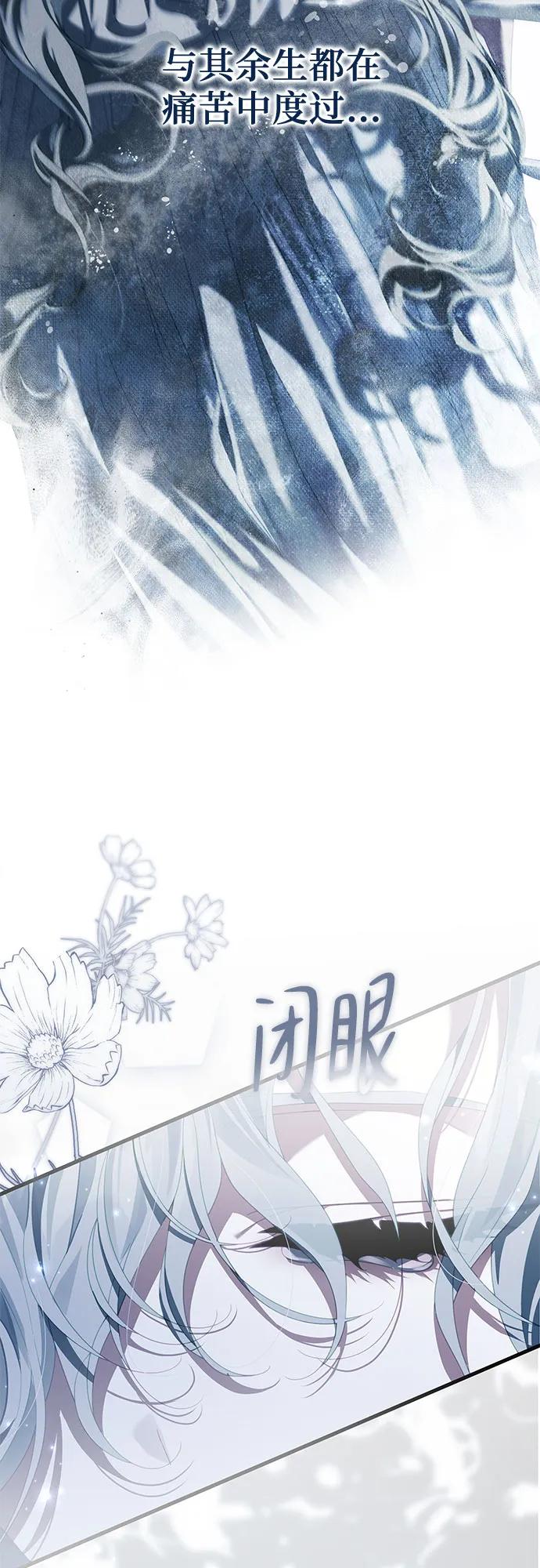 《废皇后玛利亚》第7话 第74页