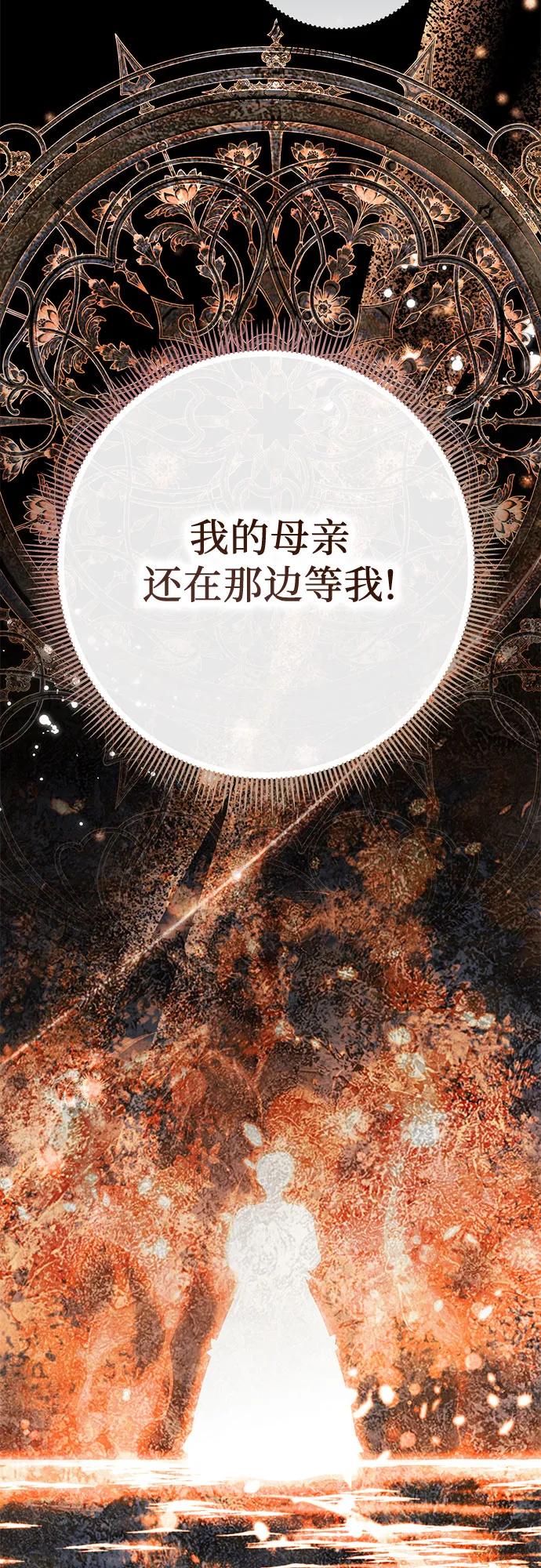 《废皇后玛利亚》第7话 第65页