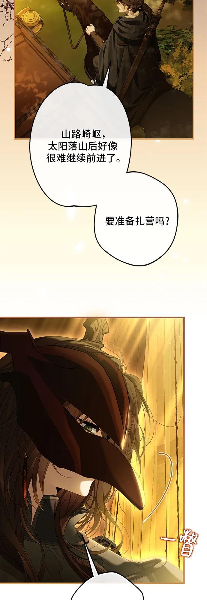 《废皇后玛利亚》第7话 第42页