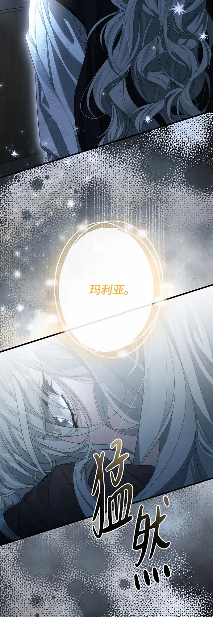 《废皇后玛利亚》第7话 第54页