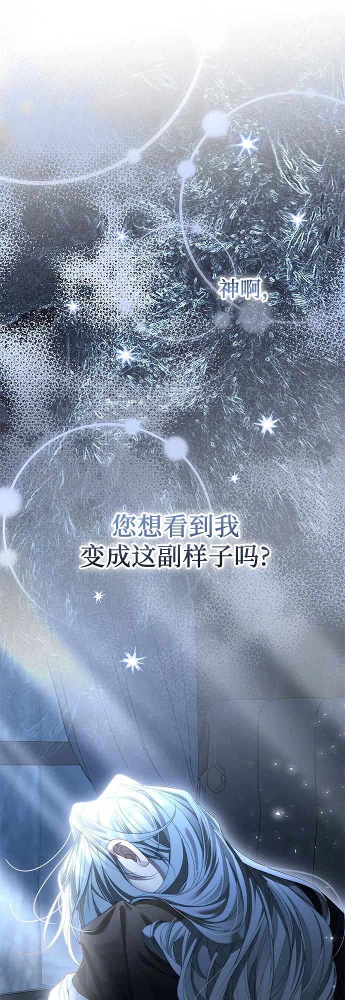 《废皇后玛利亚》第7话 第53页