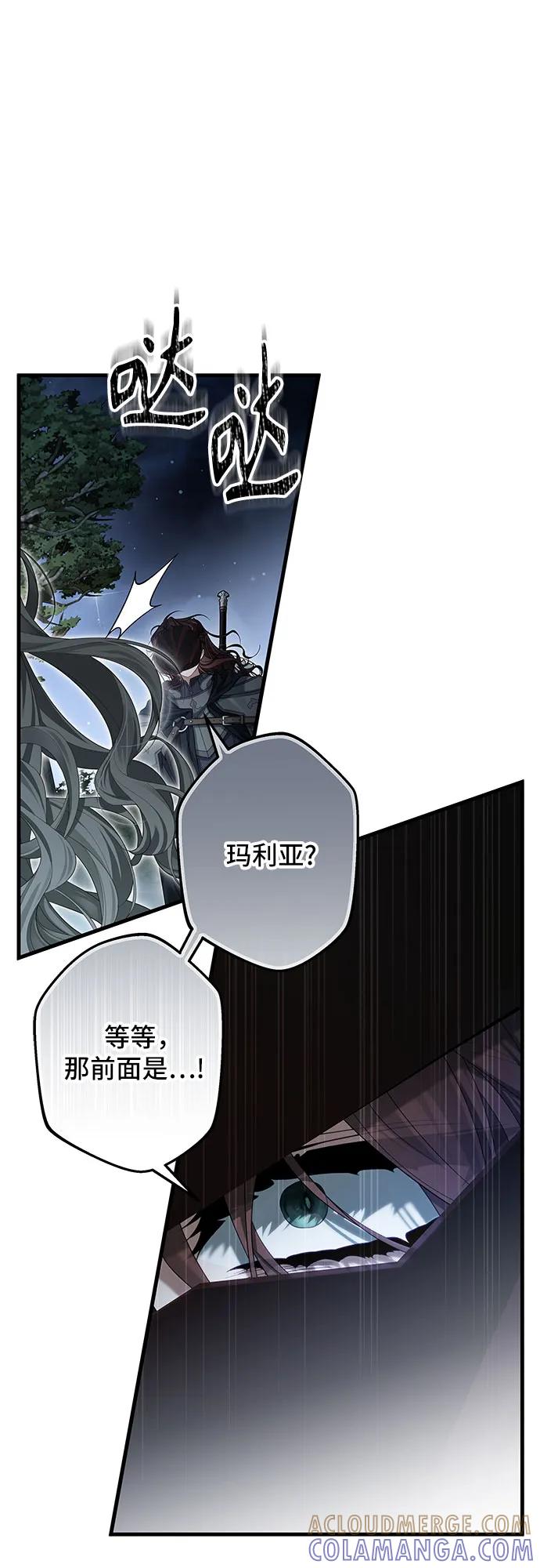 《废皇后玛利亚》第7话 第67页