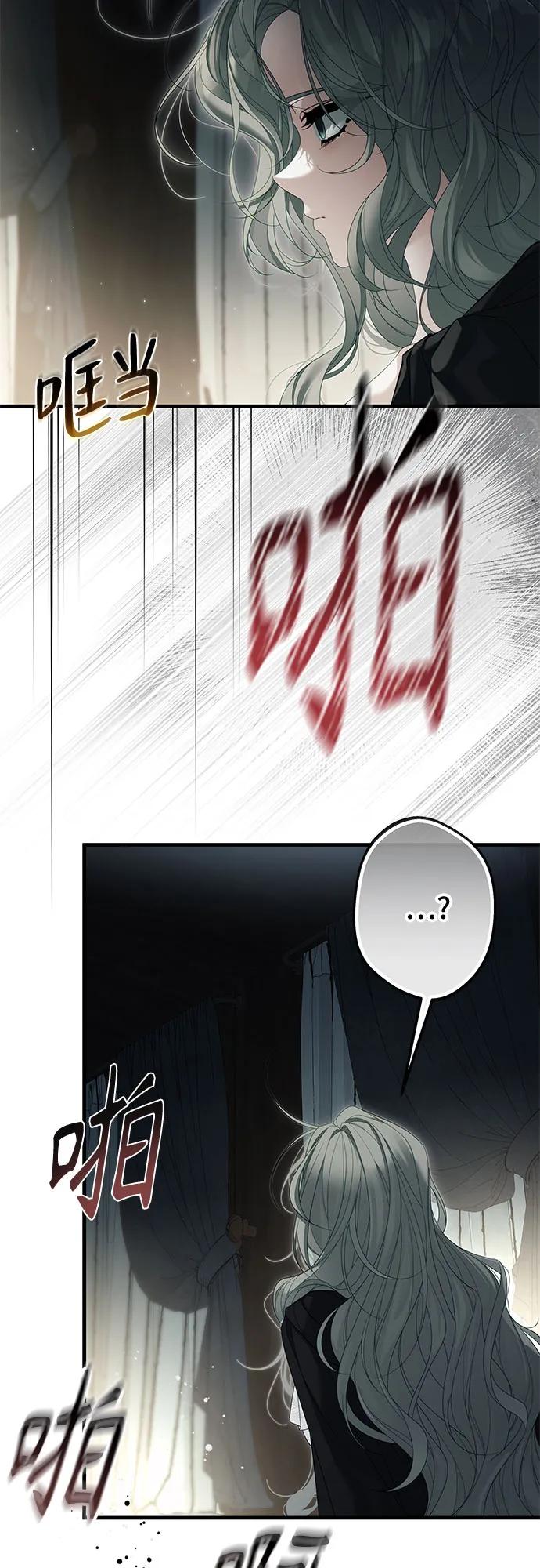 《废皇后玛利亚》第7话 第11页