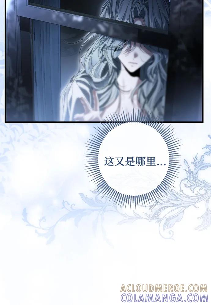 《废皇后玛利亚》第7话 第49页