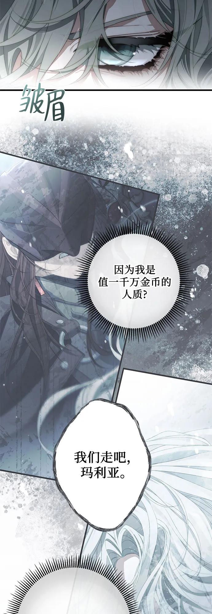《废皇后玛利亚》第7话 第8页