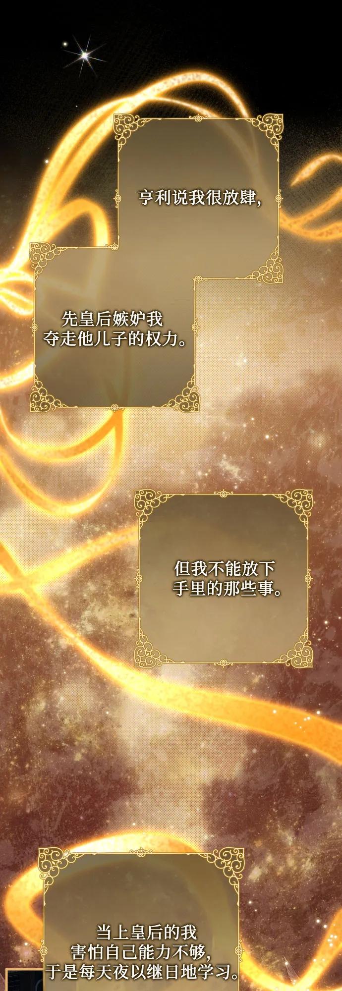 《废皇后玛利亚》第7话 第26页