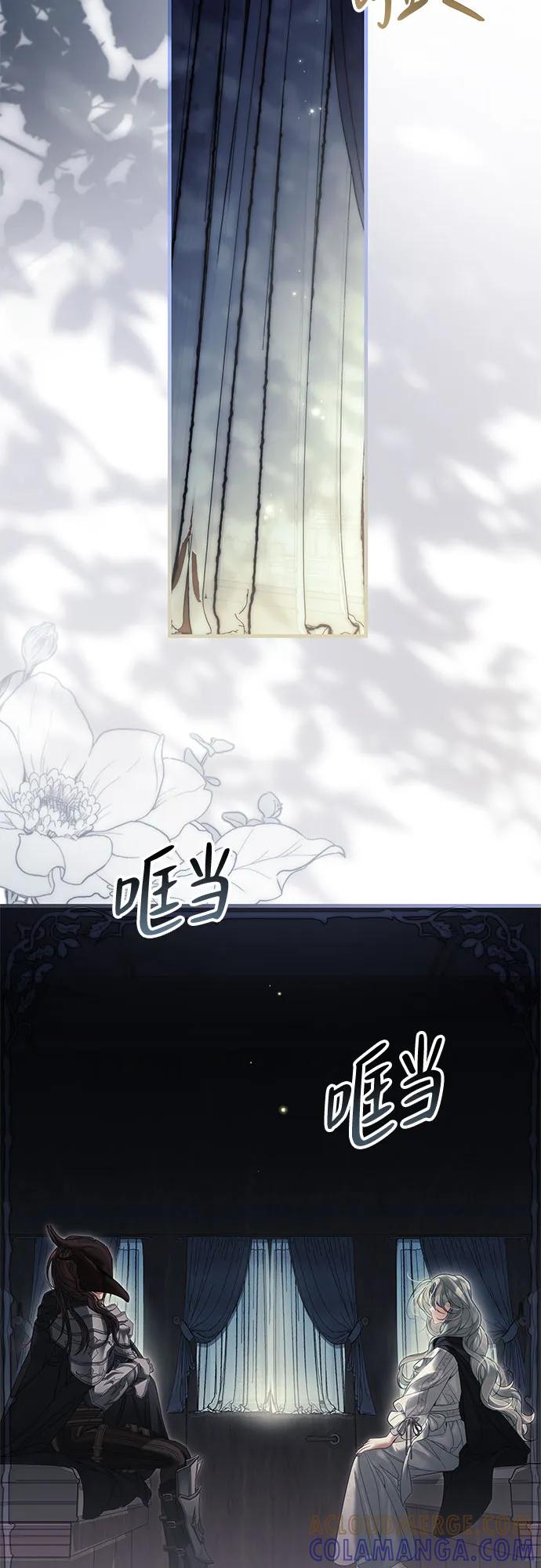 《废皇后玛利亚》第7话 第4页