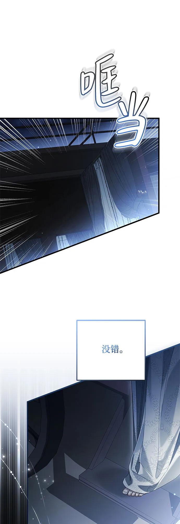 《废皇后玛利亚》第7话 第57页