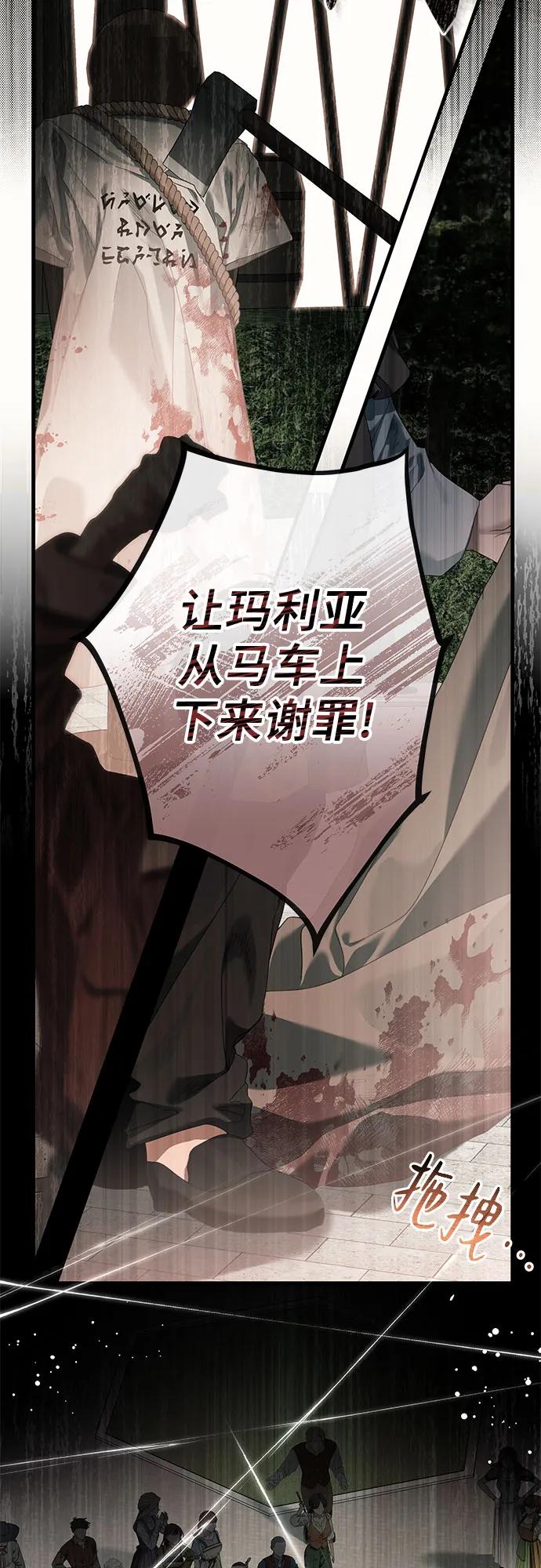 《废皇后玛利亚》第7话 第17页