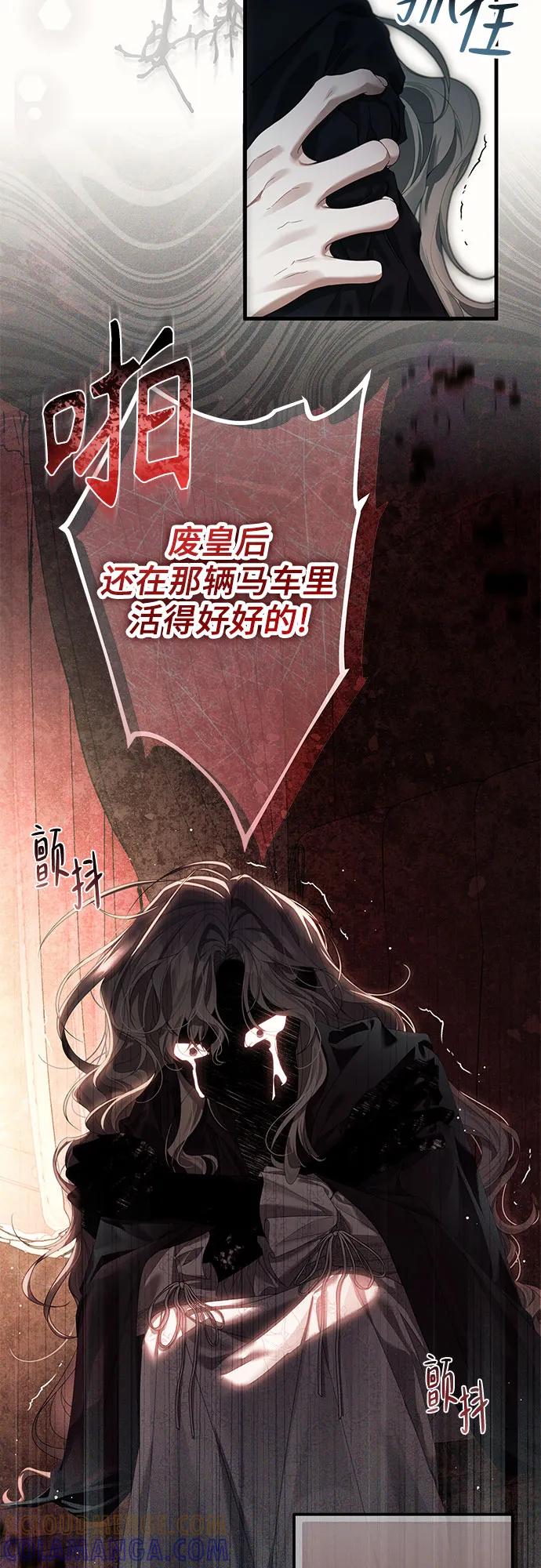 《废皇后玛利亚》第7话 第34页