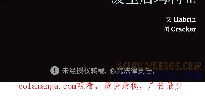 《废皇后玛利亚》第7话 第79页