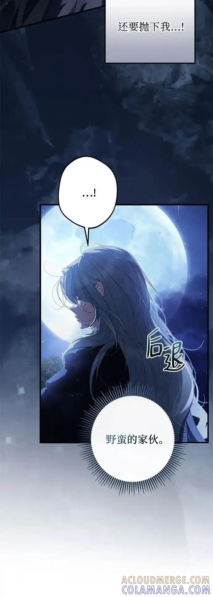 《废皇后玛利亚》第8话 第25页