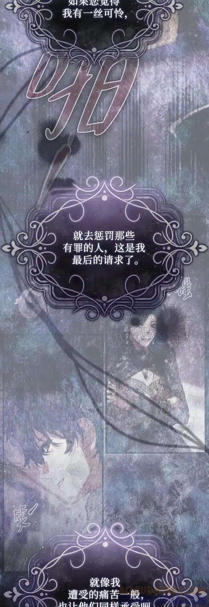《废皇后玛利亚》第8话 第4页