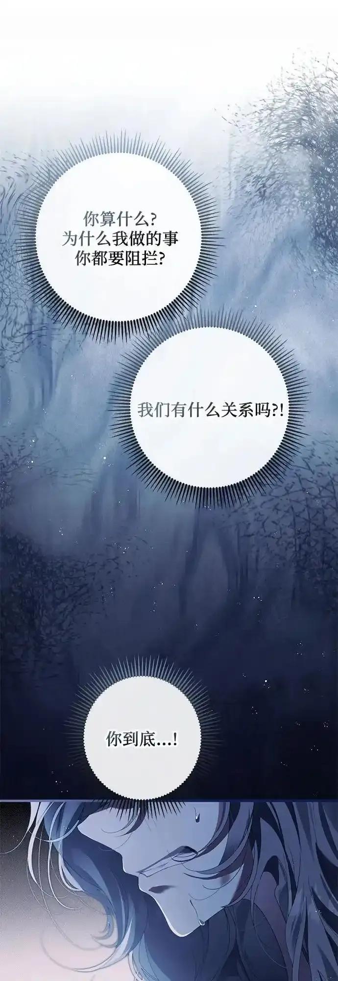 《废皇后玛利亚》第8话 第26页