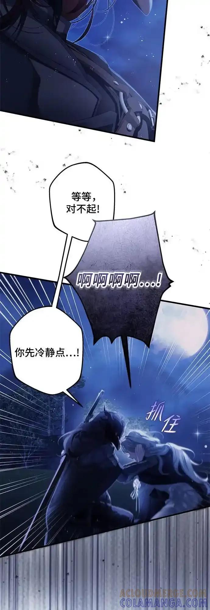 《废皇后玛利亚》第8话 第31页