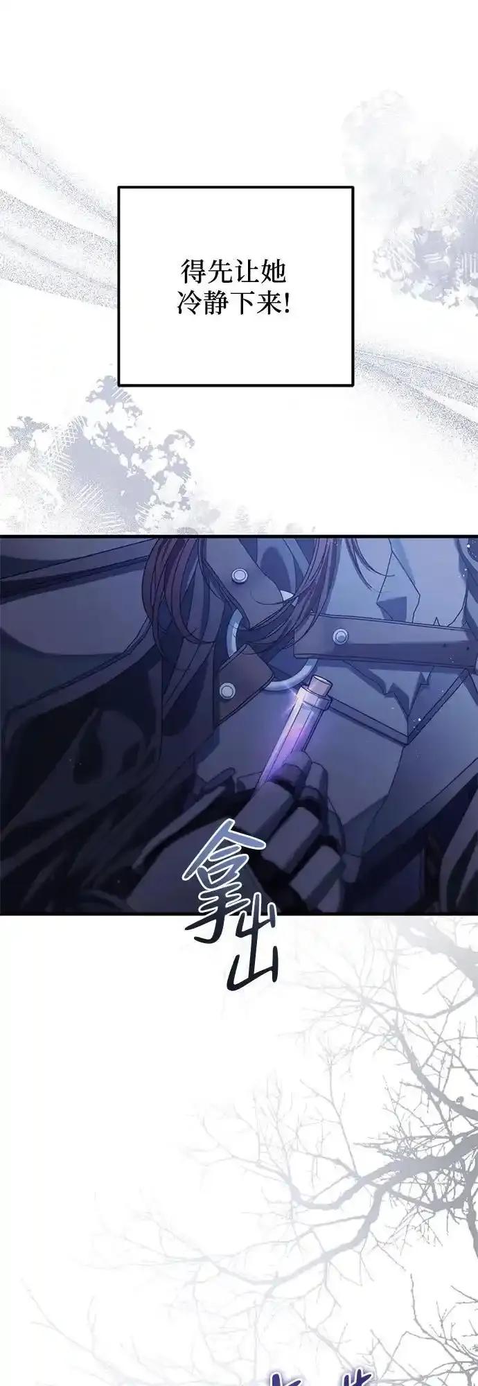 《废皇后玛利亚》第8话 第33页