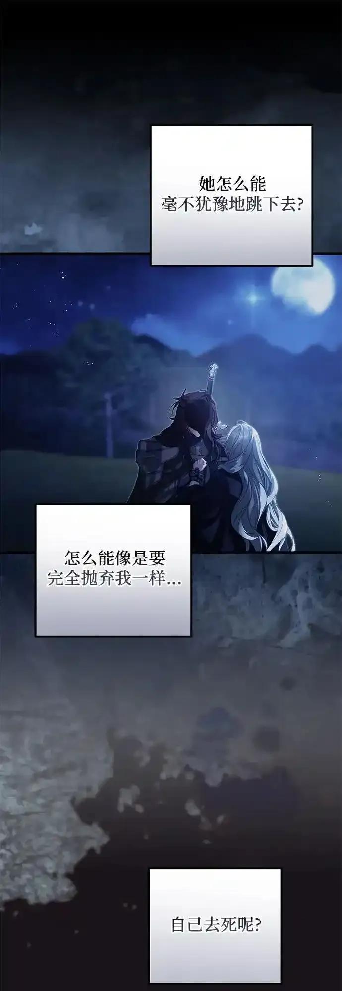 《废皇后玛利亚》第8话 第23页