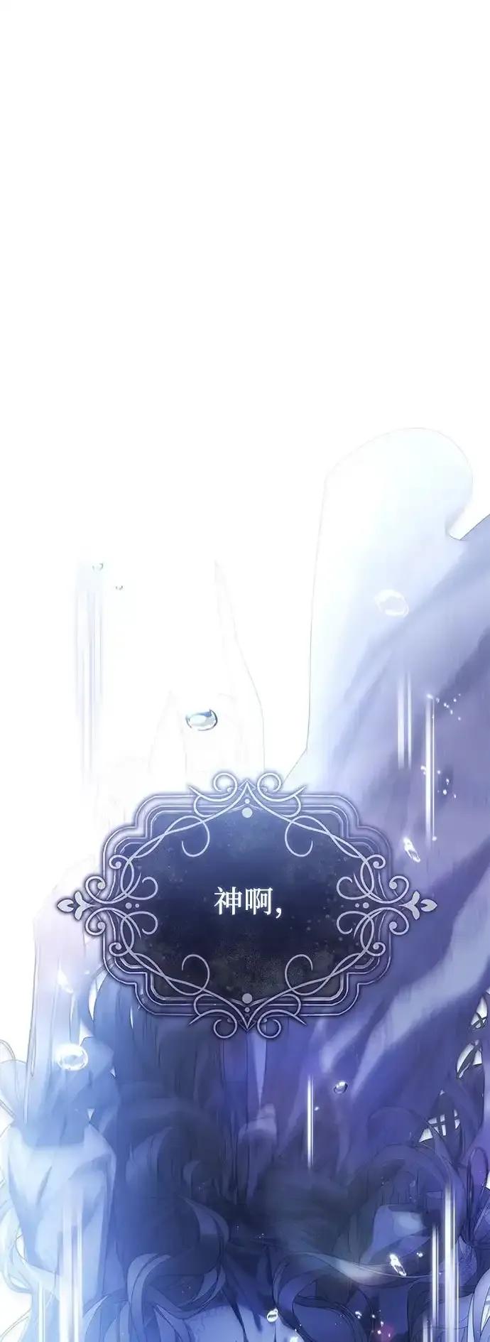 《废皇后玛利亚》第8话 第2页