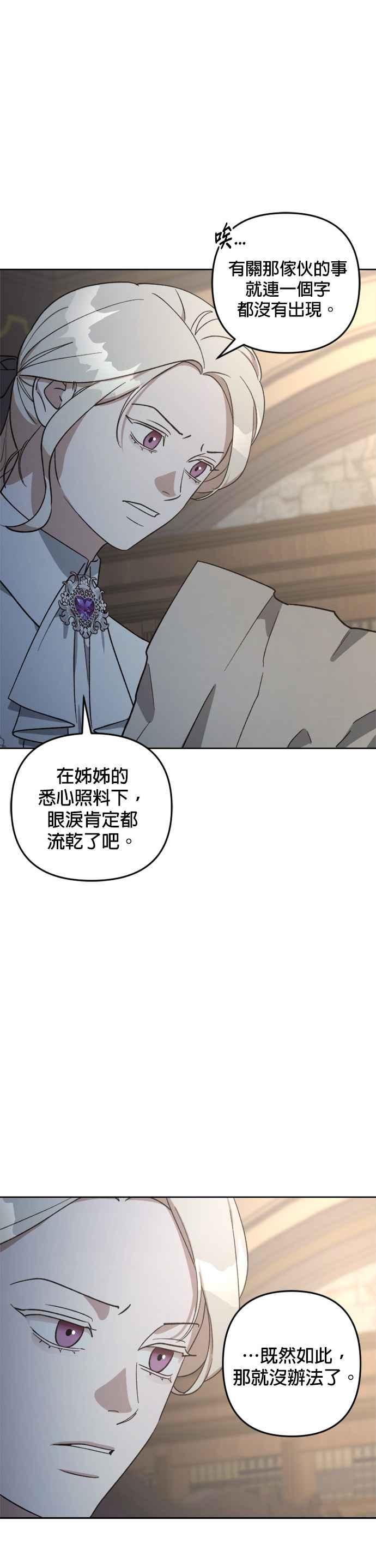 《皇帝倒转时光的理由》第80话 第42页