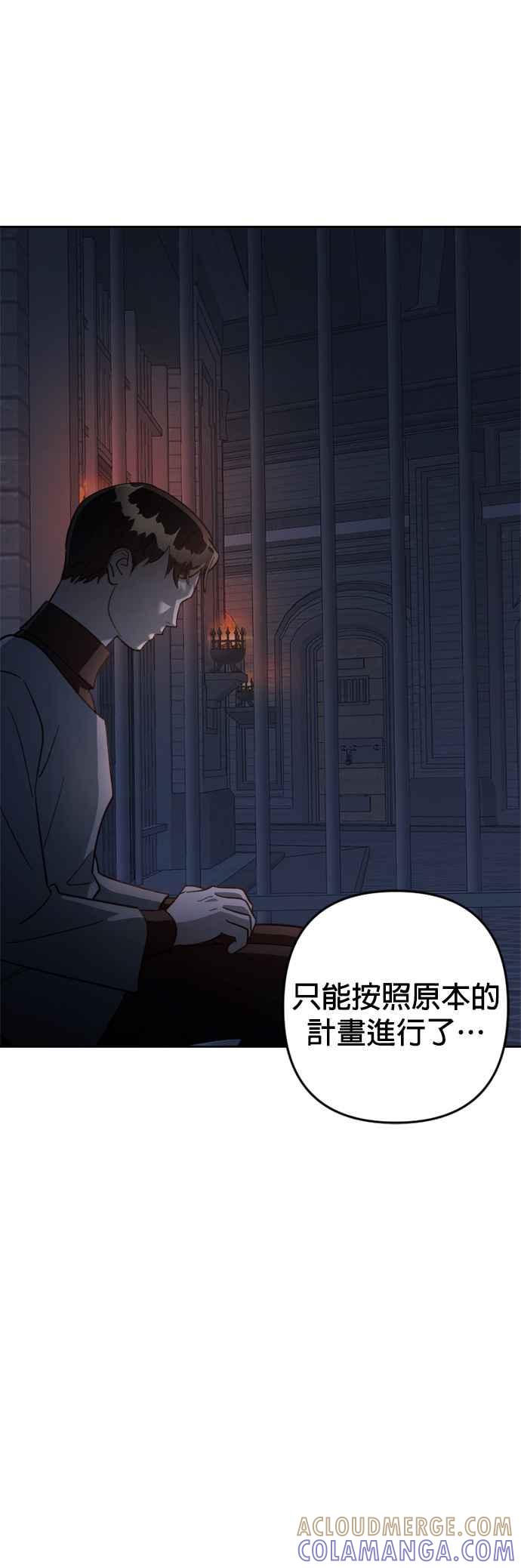 《皇帝倒转时光的理由》第80话 第43页