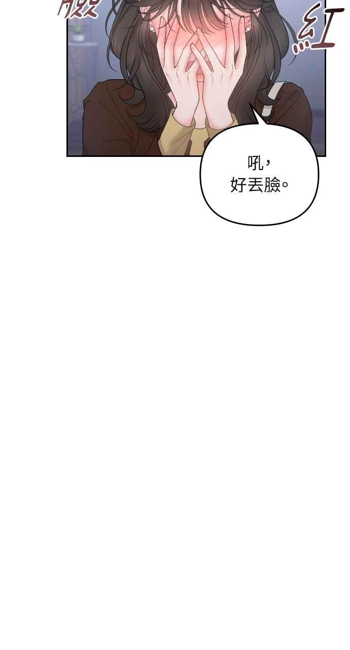 《年下本部长》第9话 第52页