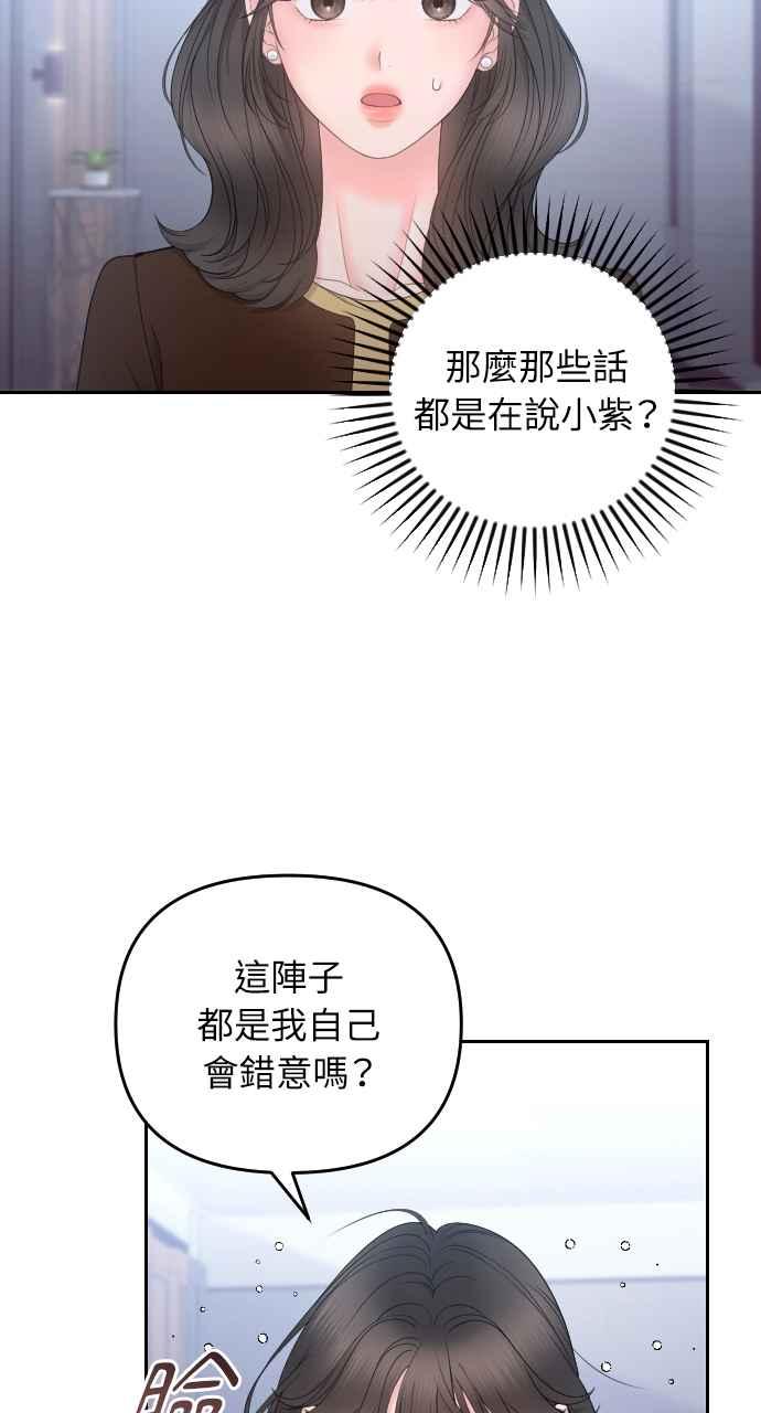 《年下本部长》第9话 第51页