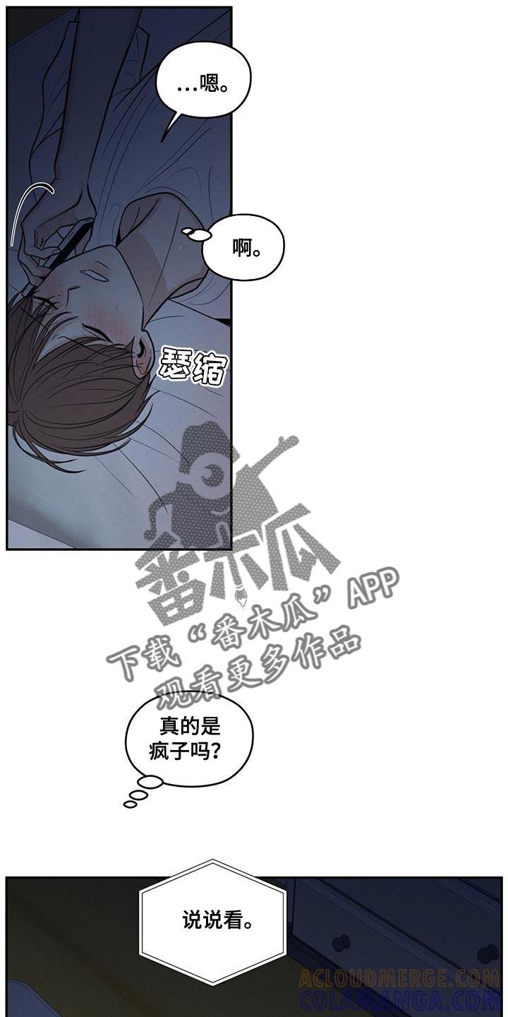 《模糊的边缘》第107章：【第二季】叫我的名字 第13页