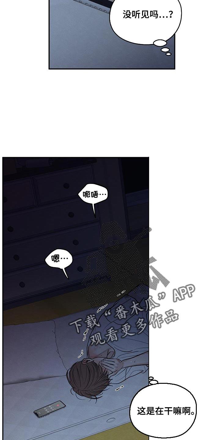《模糊的边缘》第107章：【第二季】叫我的名字 第18页