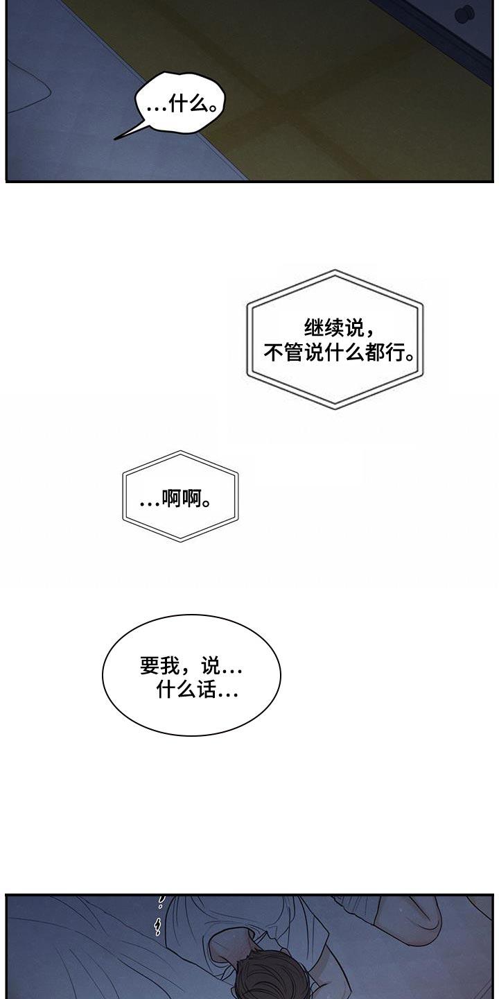 《模糊的边缘》第107章：【第二季】叫我的名字 第14页