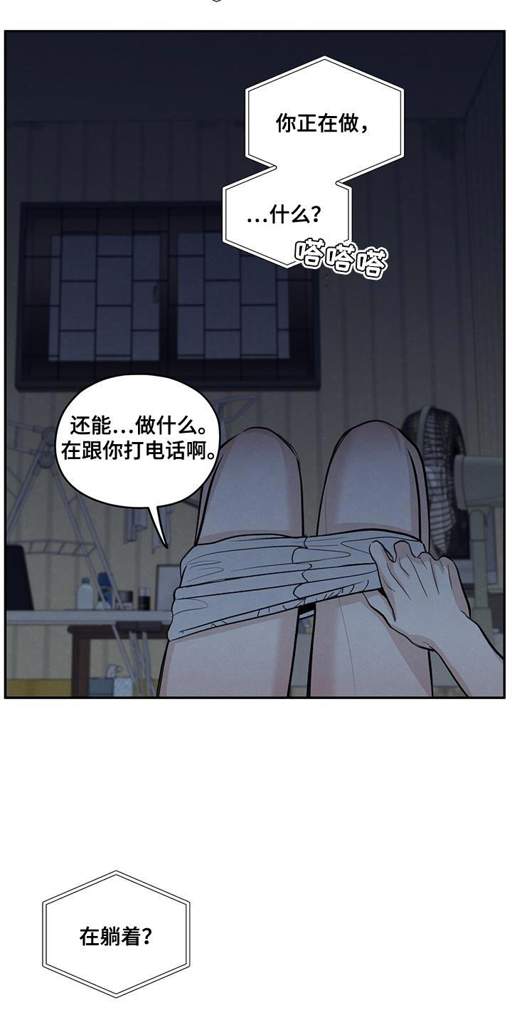 《模糊的边缘》第107章：【第二季】叫我的名字 第12页