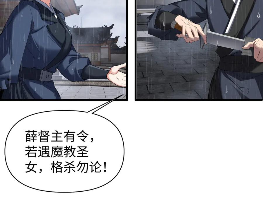 《我的仇敌成了我的道侣》第11话 第34页