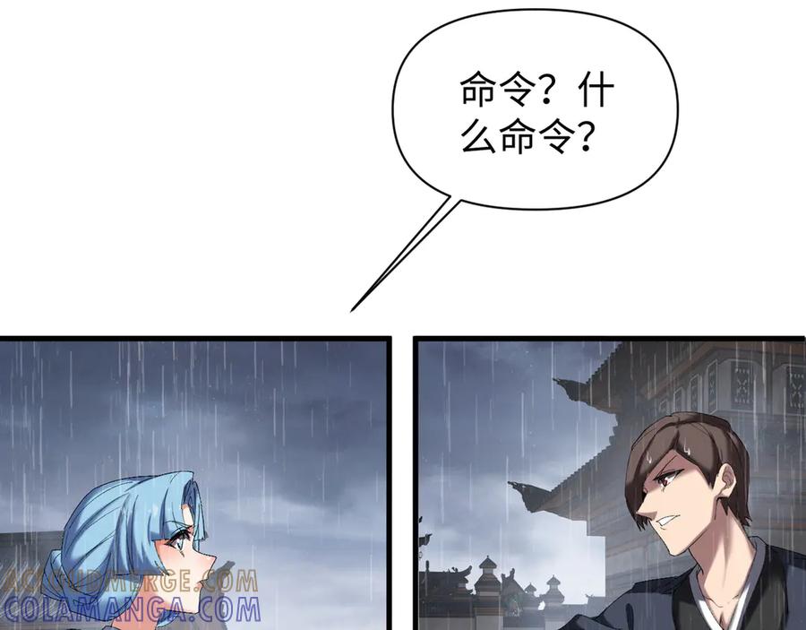 《我的仇敌成了我的道侣》第11话 第33页