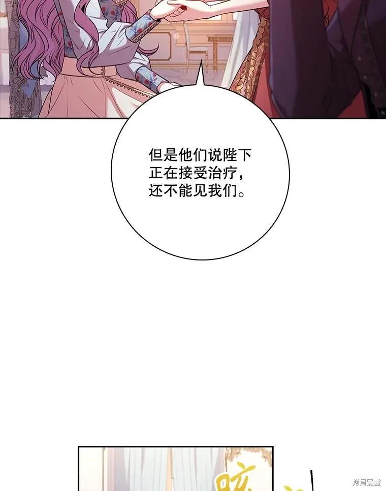 《成为暴君的秘书官》第109话 第62页