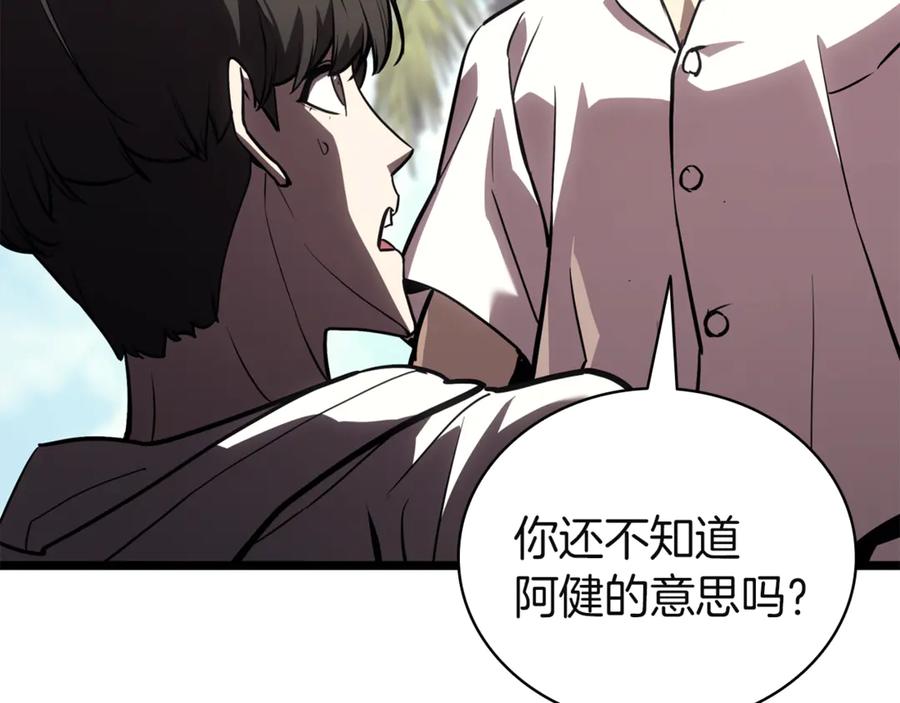 《灾难级英雄归来》第130话 内鬼 第242页
