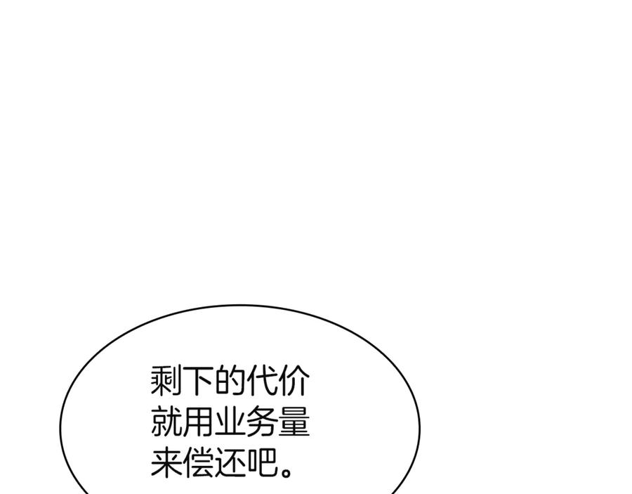 《灾难级英雄归来》第130话 内鬼 第232页