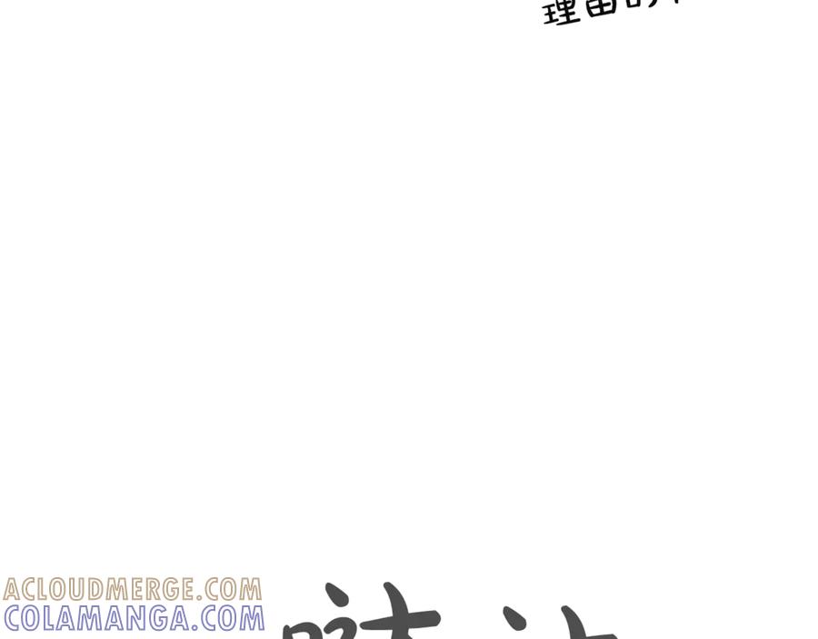 《灾难级英雄归来》第130话 内鬼 第257页