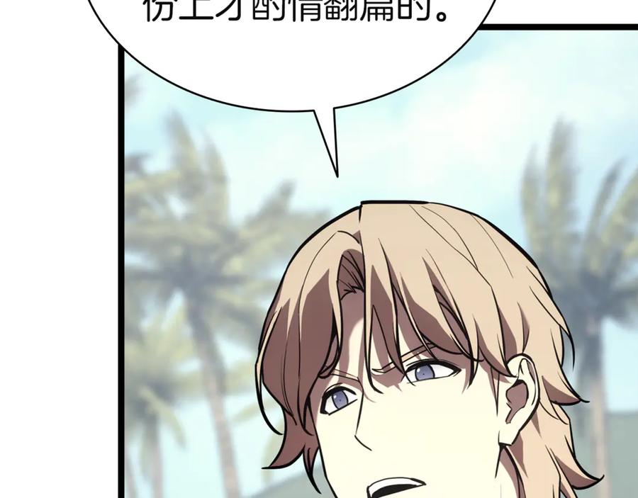 《灾难级英雄归来》第130话 内鬼 第251页