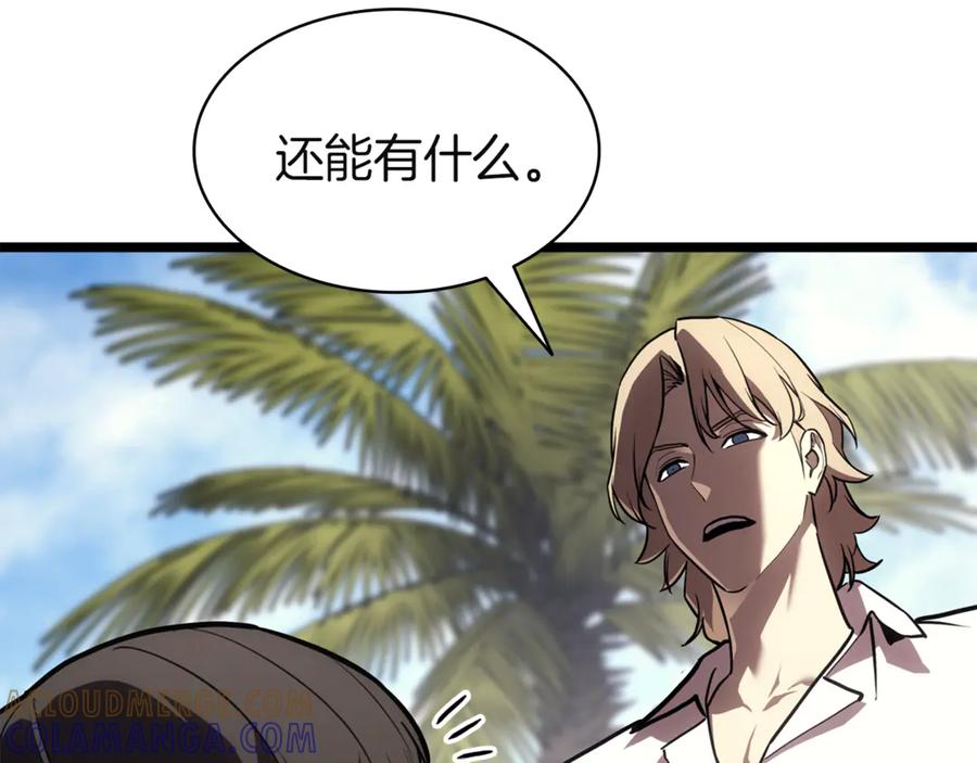 《灾难级英雄归来》第130话 内鬼 第241页