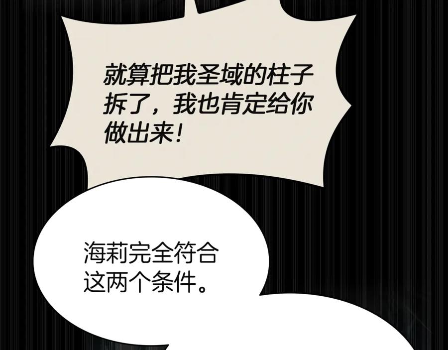《灾难级英雄归来》第130话 内鬼 第226页