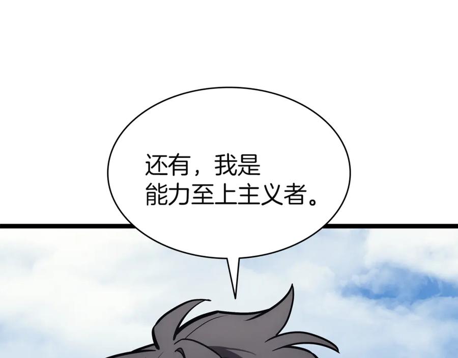 《灾难级英雄归来》第130话 内鬼 第218页