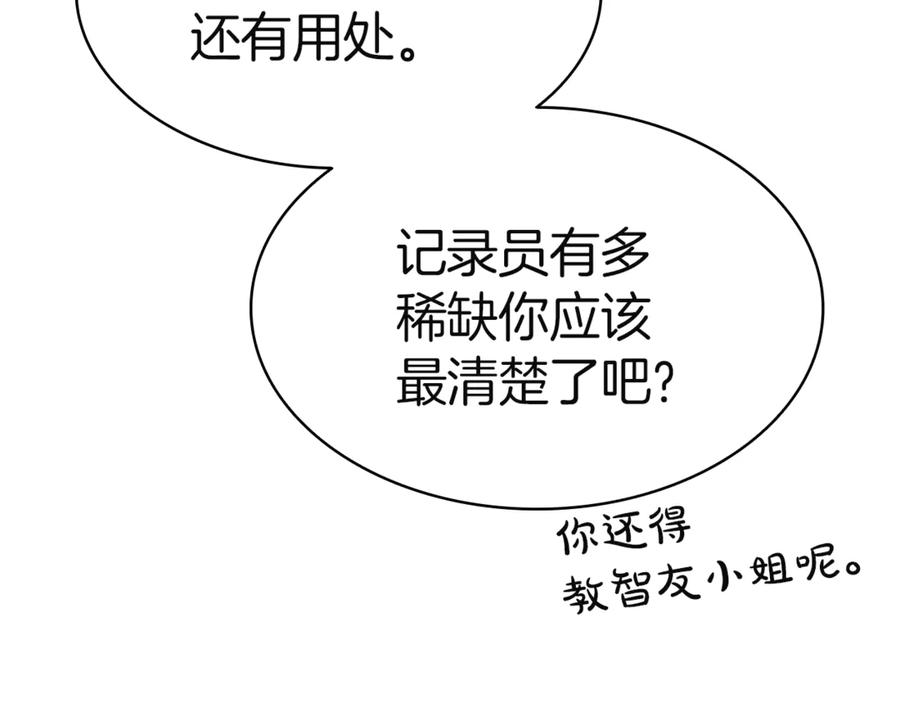 《灾难级英雄归来》第130话 内鬼 第216页
