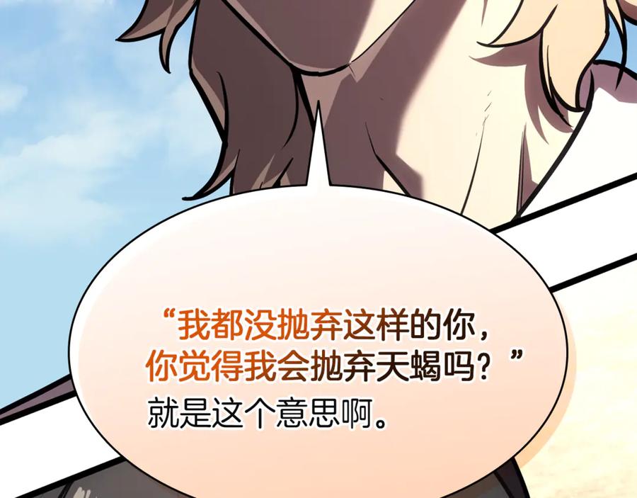 《灾难级英雄归来》第130话 内鬼 第246页