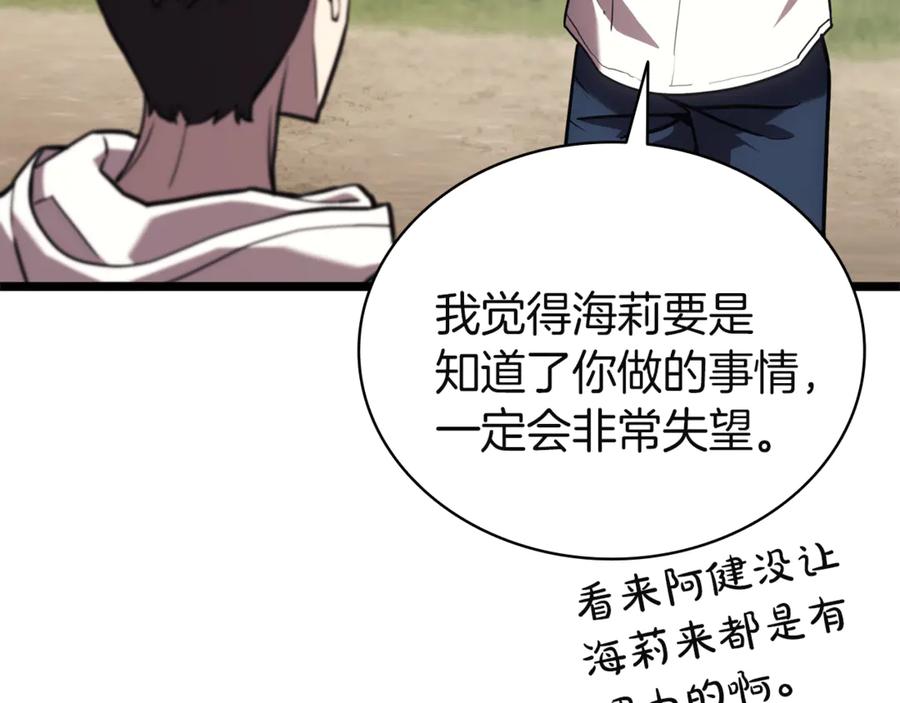 《灾难级英雄归来》第130话 内鬼 第256页