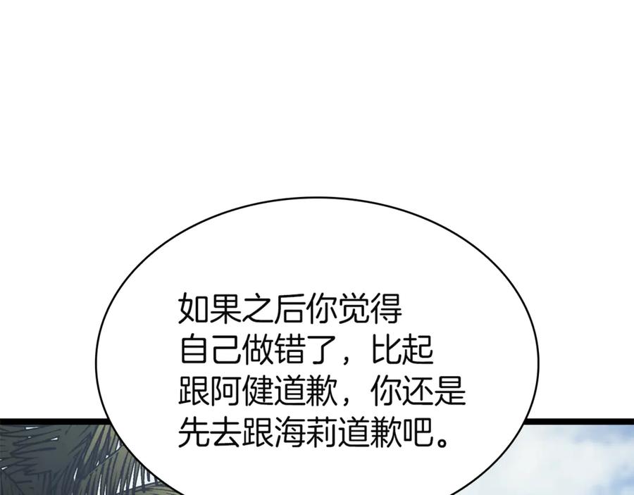 《灾难级英雄归来》第130话 内鬼 第254页