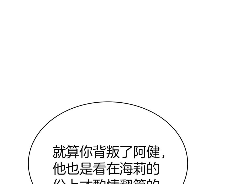 《灾难级英雄归来》第130话 内鬼 第250页
