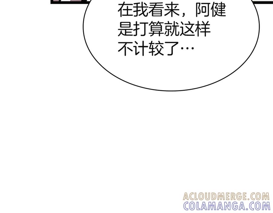 《灾难级英雄归来》第130话 内鬼 第253页
