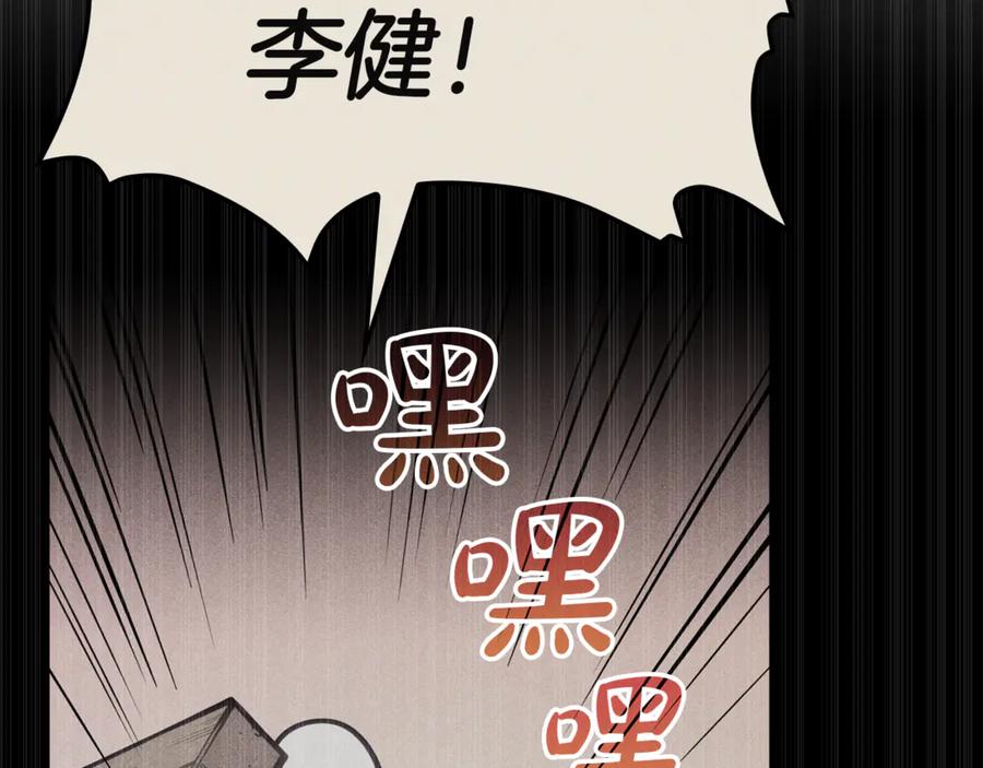 《灾难级英雄归来》第130话 内鬼 第224页