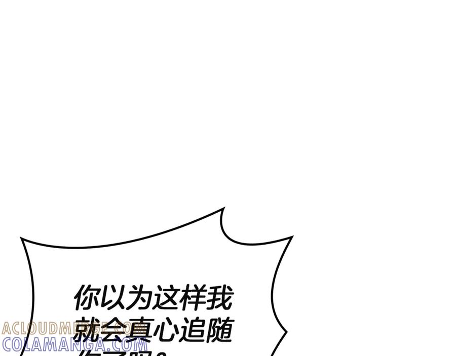 《灾难级英雄归来》第130话 内鬼 第237页